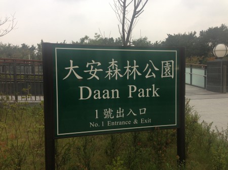 Da'an Forest Park